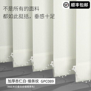 Guipin vertical vertical blinds office partition living room balcony bedroom electric floor-to-ceiling window sunshade blackout curtain thick almond white pinstripe gpc089
