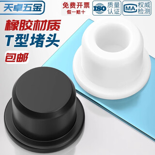 Tianzhuo hardware t-type silicone plug rubber plug round threaded hole plug rubber plug silicone sealing cover rubber dust plug t-26 suitable for 25mm holes (2 pieces) hollow black