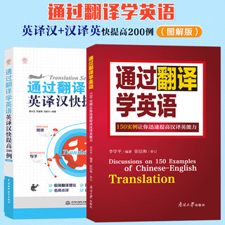 Learn english through translation 150 examples to quickly improve your chinese-english translation ability + 200 examples to quickly improve english-chinese translation (illustrated version) quickly improve practical english-chinese-chinese-english translation tutorials english-chinese-chinese translation english translation books