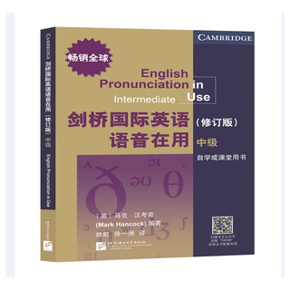 Cambridge international english phonetics in use (revised edition) (intermediate)