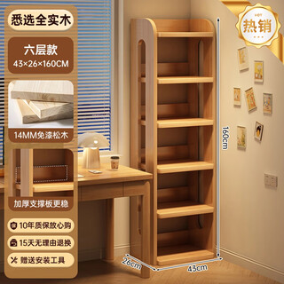 Zhuohe solid wood bookshelf storage rack floor-standing integrated wall corner storage cabinet simple shelf student desk pine bookcase limited time special offer (paint-free solid wood) six layers 43x160