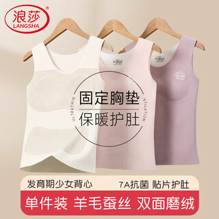 浪莎少女内衣发育期女童【25秋冬新品】蚕丝保暖小背心初中生大童文胸