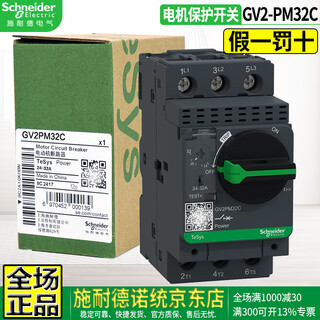 Original tesys d schneider electric gv2pm three-phase motor circuit breaker motor protector motor switch replacement gv1-gv2-p gv2-pm32c 24-32a