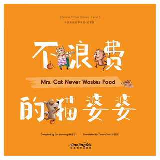 Chinese virtue story series enlightenment chapter 6 the cat grandma who doesn’t waste