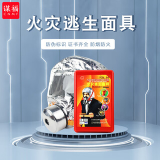 Blessings fire escape mask escape mask gas mask filter self-rescuing respirator smoke mask 30 minutes