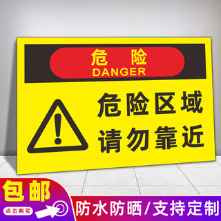 Xiao yimo: please do not approach the warning sign in the dangerous area. when operating high-altitude operations, be careful of hanging objects and do not approach the sign. please do not approach the dangerous area (pvc board) 20x30cm