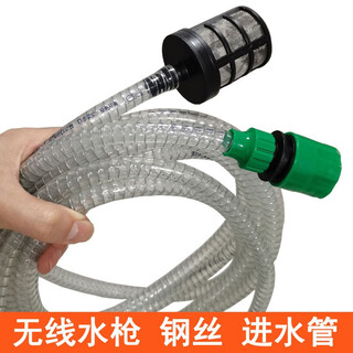 Diqiwei diqiwei household wireless lithium battery high-pressure car wash water gun accessories water suction hose steel wire water inlet pipe suction pipe 2-meter water inlet pipe quick-connect filter - wireless machine use