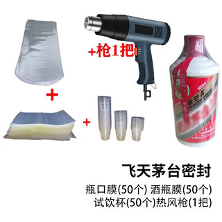 Hengmo moutai liquor preservation feitian zodiac wine sealing set special tools heat shrinkable film bottle mouth seal plastic sealing old wine feitian 2 = wine bottle film bottle mouth film sealing cup hot air gun