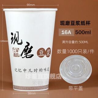 Disposable soy milk cup thickened with lid 1000 pieces freshly ground breakfast cup porridge cup for home and commercial use customizable 16a\500ml free flat lid 1000 pieces