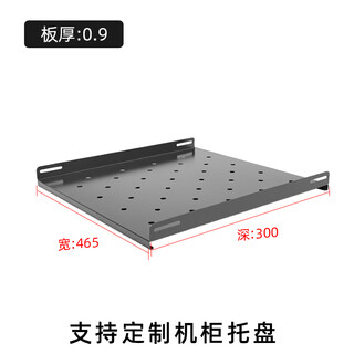 Standard cabinet tray cabinet tray telecom server network cabinet partition shelf shelf 0x0x width 465* depth 300 thickness 0.9 black