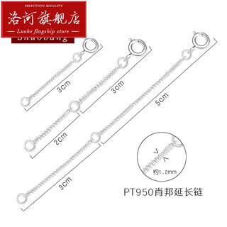 Luohe pt950 platinum o-shaped extension chain platinum accessories diy necklace lengthened chopard extension chain tail chain versatile adjustment platinum versatile extension chain - 5 cm