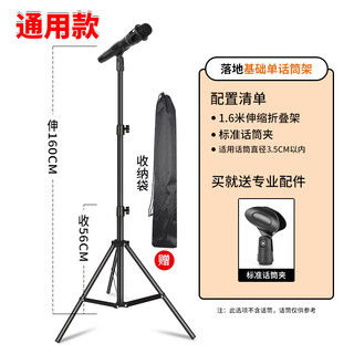 Clcey microphone desktop cantilever floor-standing metal folding tripod stand professional mobile phone portable live broadcast base 1.6m floor standing single microphone (general model for adults/children) free storage bag