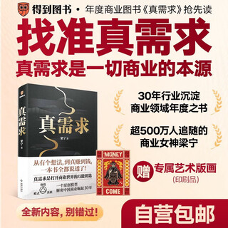 25 years of douban good books self-operated true demand liang ning 2024 jd best book of the year award-winning book book of forecasts management product manager business model true demand is the source of all business free art prints (inside the book)