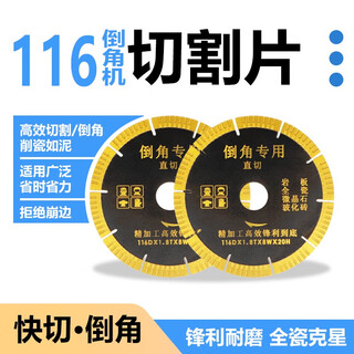 Red knight tile cutting blade 45 degree chamfering saw blade water cutting rock plate all-ceramic large plate chamfering machine cutting blade 116 chamfering special cutting blade