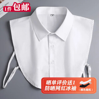 Yaojia fake collar universal formal shirt collar versatile professional workwear bank tax autumn winter spring matching shirt decorative collar white