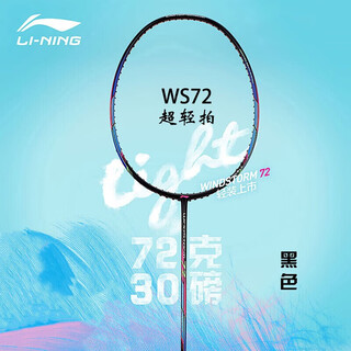 Li ning (li-ning) badminton racket storm ws72 ultra-light 6u men's and women's full carbon easy-to-use racket student durable single racket storm ws72 black 72g 6u