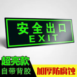 Safety exit sign, luminous floor sticker, emergency escape evacuation channel sign sign, careful step slip sticker, wall sticker, safety exit front (36*14cm)