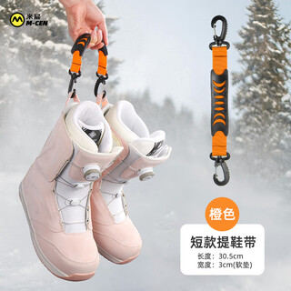 米层提鞋器滑雪鞋提鞋带挂钩溜冰滑冰鞋扣手提扣小物件滑轮鞋用品配件 橙色（长30.5cm宽3cm）普通款