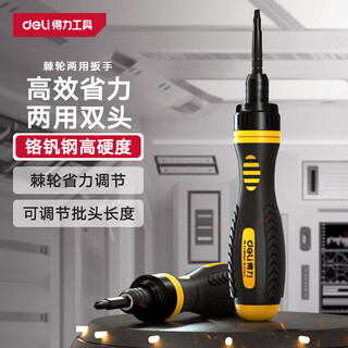 Deli ratchet retractable dual-purpose screwdriver screwdriver cross-blade screwdriver multi-function computer repair tool screwdriver