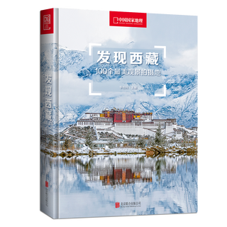 China national geographic discovers tibet’s 100 most beautiful scenic photography locations photography guide to tibet tibet self-driving travel strategy