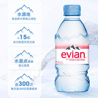 依云法国原装进口 evian矿泉水 330ml*24瓶 整箱