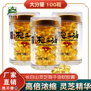 长白山灵芝孢子油高三萜破壁灵芝孢子粉散装灵芝100粒正宗 【高含量】灵芝孢子油 3瓶
