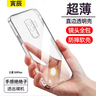 Yinchen is suitable for samsung s9+ mobile phone case, straight-edge transparent soft shell sm-g9650 protective cover, all-inclusive anti-fall for men and women, plus thin and light tpu shell trend samsung s9+ fully transparent soft shell, bare metal feel
