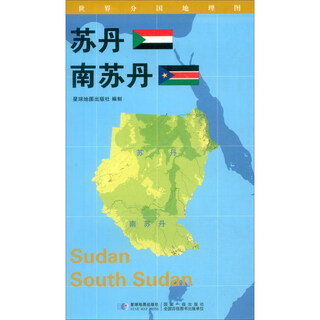 苏丹 南苏丹 0.85*0.6（米）