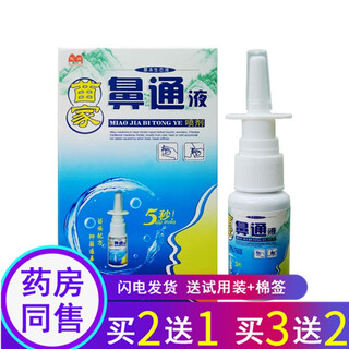 Hump buy 2 once 1 buy 3 once 2 miaojia nose tong liquid spray hump miao jia tong ye herbal ecological liquid 1 box trial pack buy 2 once 1 buy 3 once 2