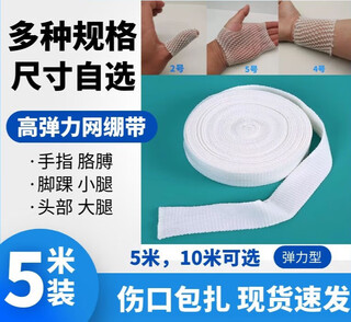 Medical mesh elastic bandage, medical finger cots, breathable elastic mesh headgear, knee, elbow and head fixed bandage 4# children's forearm 1x1000cm