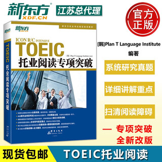 Ready stock, new oriental toeic toeic reading special breakthrough, toeic reading textbook, new toeic test special textbook, special practice, toeic english