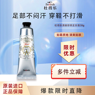 Deonatulle foot cream 30g imported from japan, clean and refreshing, removes foot sweat smell for men and women