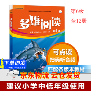 多维阅读 第1级第2级第3级第4级第5级第6级第7级第8级第9级第10级第11级第12级小学中高年级初一初二 学习 用书 正版 英语分级阅读 百科故事绘本 外研社 多维阅读第6级全12册（小学三年级下
