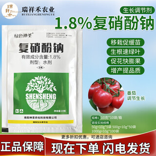 1.8 compound sodium nitrophenolate for coloring flowers and fruits, promoting root growth, preserving flowers and fruits, plant antidote to harmful pesticides, growth regulator 10g*50 bags