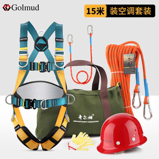 Golmud full-body safety belt, five-point speed difference, outdoor air conditioning installation, high-altitude work, construction site construction safety rope set rc6709 15 meters 6-piece set