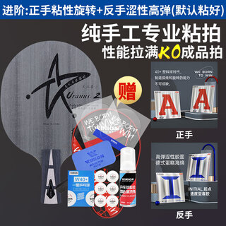 银河乒乓球底板乒乓球拍直拍天王星U2 7层纯木进阶diy套装 银河乒乓球底板乒乓球拍直拍天王星U2 7层纯木进阶diy套装