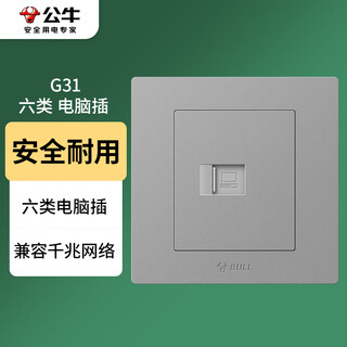 公牛（BULL）开关插座 一位电脑打线型六类网线插座86型面板 G31T102B 星空灰