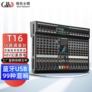 Glen ralston t8 professional 8-way mixer 99 types of reverberation mp3 bluetooth balanced usb recording dual group stage t16 (16-way mixer)