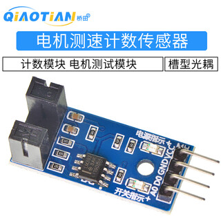Through-beam photoelectric sensor infrared through-beam counting sensor sensor module slotted optocoupler module board motor test speed counting sensor module