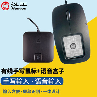 汉王（Hanvon） 砚鼠MK300 有线手写鼠标 老人电脑写字板 汉字输入板 手写板 鼠标 手写笔 手写鼠标MK300+语音盒子