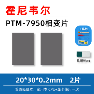 Cold lion ptm7950 phase change silicone grease sheet honeywell 7950 laptop cpu thermal grease graphics card cooling silicone grease pad phase change sheet 20*30*0.2mm two-piece pack