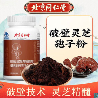 Beijing tong ren tang ganoderma spore powder capsules ganoderma spore powder broken ganoderma spore powder tong ren tang ganoderma spore powder can be used with changbai mountain ganoderma spore oil 1 bottle