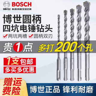 Bosch round shank four-pit electric hammer drill bit 1 series two-pit two-slot tungsten steel concrete impact drill bit extended wall drill if you need other specifications, please contact customer service