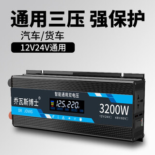 Dr. jovas electric vehicle inverter 48v60v72v universal 12v 24v to 220v vehicle pure sine wave conversion high power 12v24v universal 3200w strong protection without burning the machine