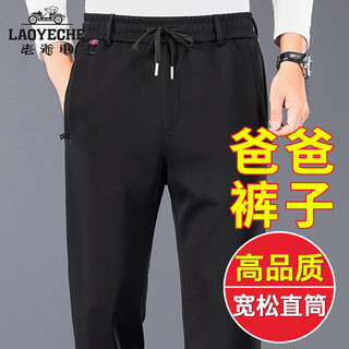 Classic car casual pants for men, autumn and winter, dad plus velvet sports pants for middle-aged and elderly people, loose straight warm pants, black spring and autumn style 2xl, weight 115-135jin jin is equal to 0.5 kg