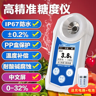 Aiok waterproof sugar meter high-precision digital display fruit refractometer sugar detector sweetness meter citrus sugar meter home 0-32% chinese version (free charger) ak002b