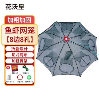 Huawoli fishing net, fish and shrimp cage, ground net, lobster net, fish and shrimp cage, fish net, shovel, rake, hoe, catching sea tool, fishing cage 8 holes