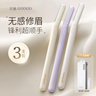 Goood 3 eyebrow trimming knives, special eyebrow razor, safe eyebrow razor artifact, novice eyebrow scissors set