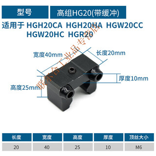 Linear linear guide slider limit block hg/eg stroke fixed block limiter buffer side lock anti-collision block hg20 (with buffer) others