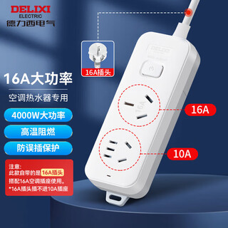 德力西(DELIXI)16A大功率空调插座 带开关插线板/插排/排插/接线板/拖线板 2位总控全长1.8米J-LKXS16